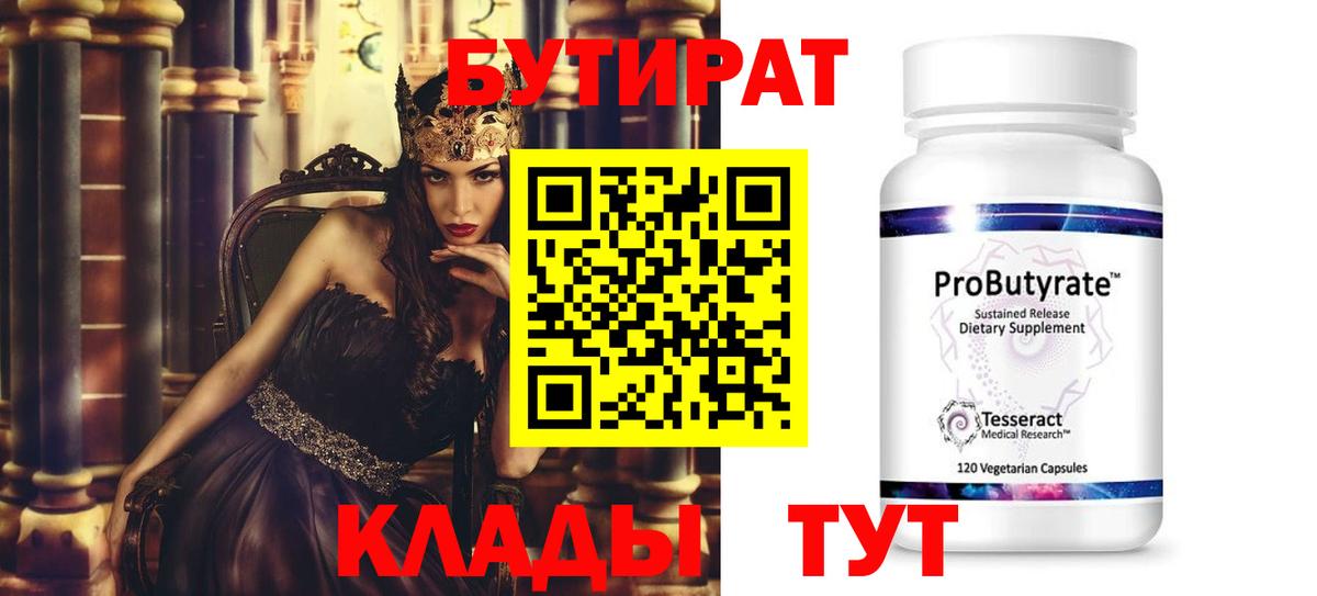 Курчалой  Бутират  Вход с VPN  Бутират Butirat 