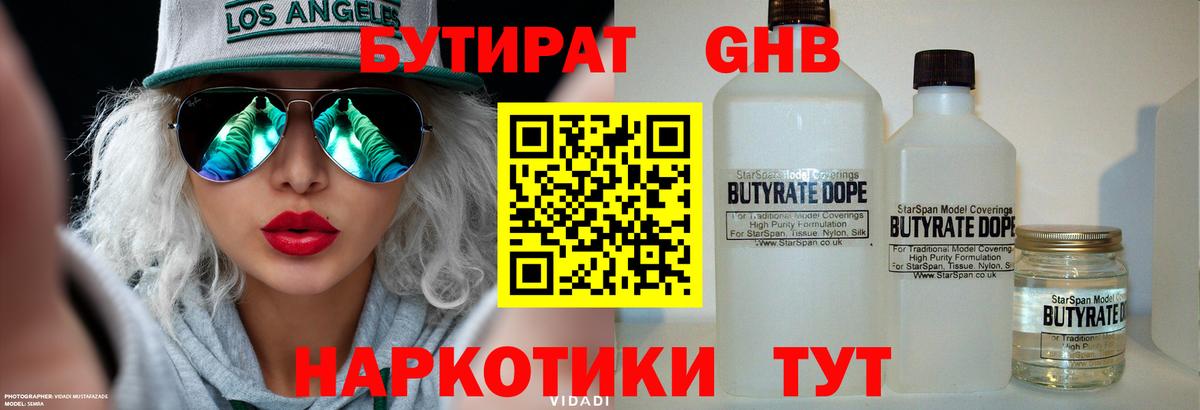 БУТИРАТ 1.4BDO Курчалой