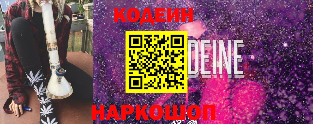Кодеиновый сироп Lean Purple Drank Курчалой