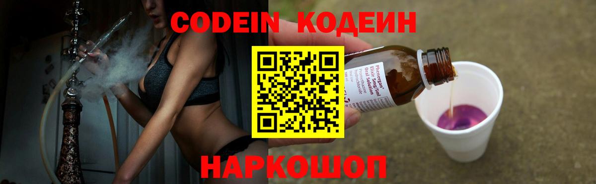 Курчалой  Codein напиток Lean (лин)  Вход с VPN  Кодеиновый сироп Lean Purple Drank 