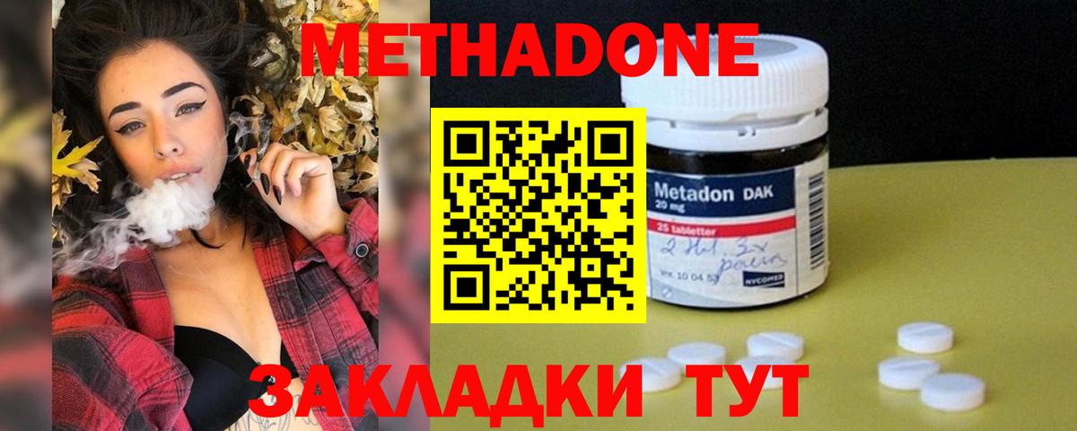 МЕТАДОН кристалл  Метадон methadone  Вход с VPN  Курчалой 